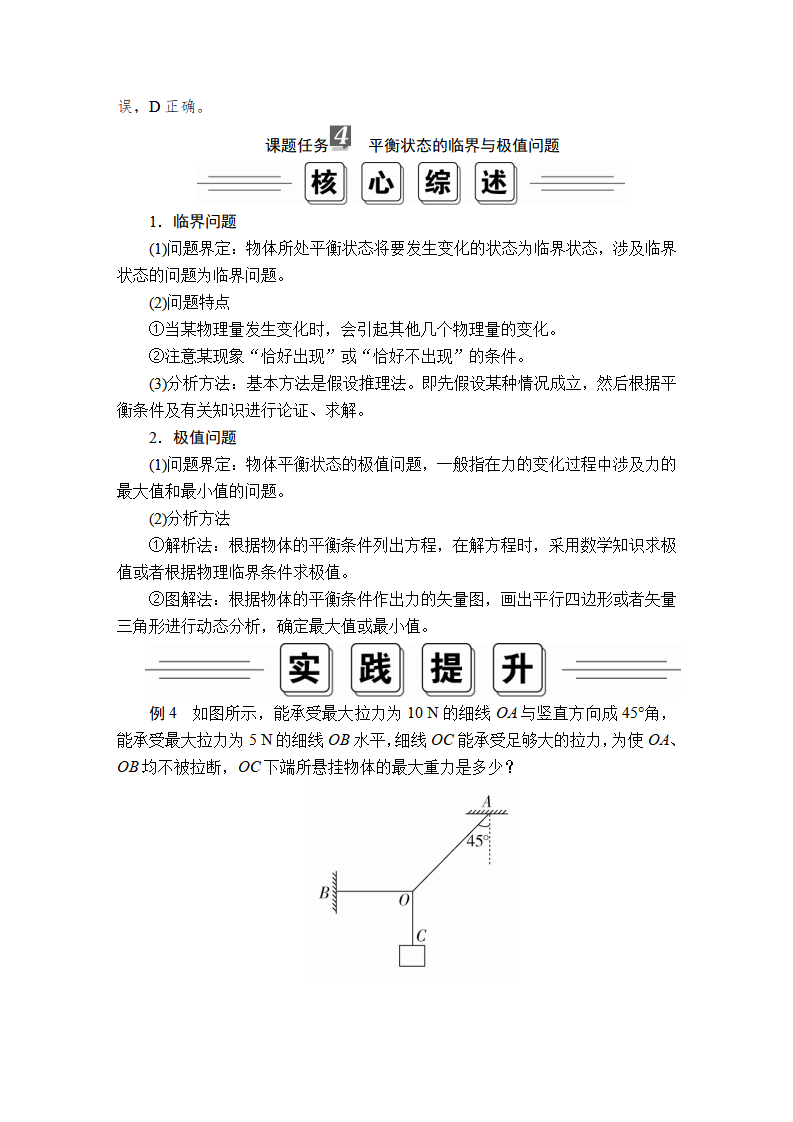 第三章《本章综合与测试》专题三教学导学案（统编人教版）.doc_10.png