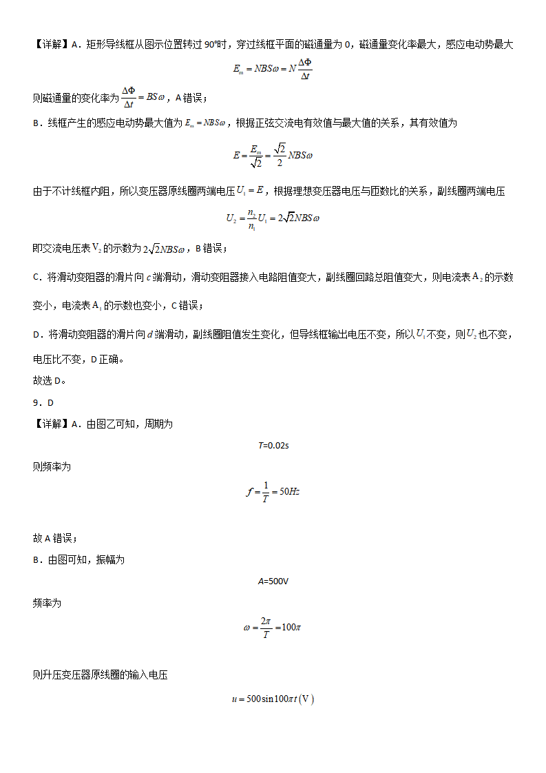 第三章《交变电流》高分必刷巩固达标检测卷（基础版）全解全析_05.png