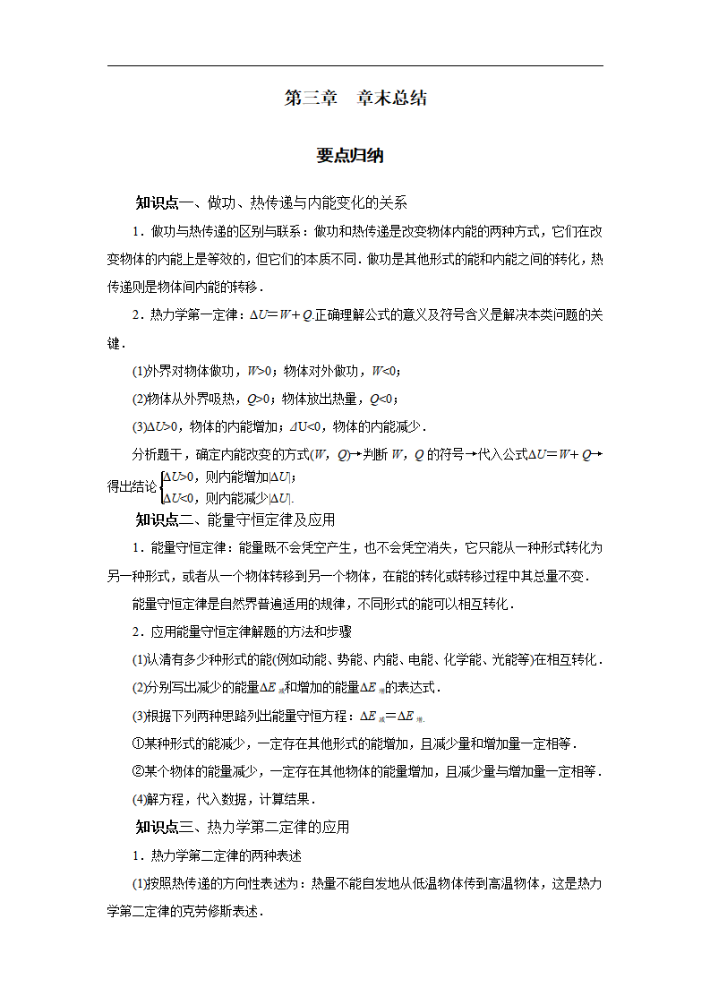 第三章 章末总结-高中物理同步备课学案（2019人教版选择性必修第三册）_01.png