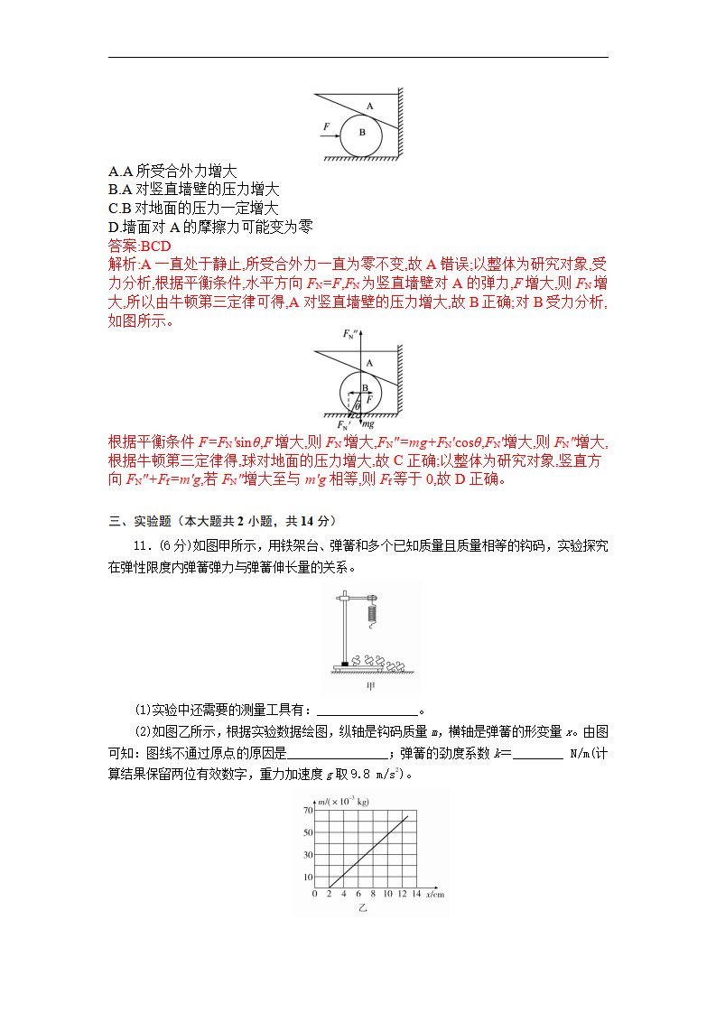 第三章 相互作用（解析版）_04.png