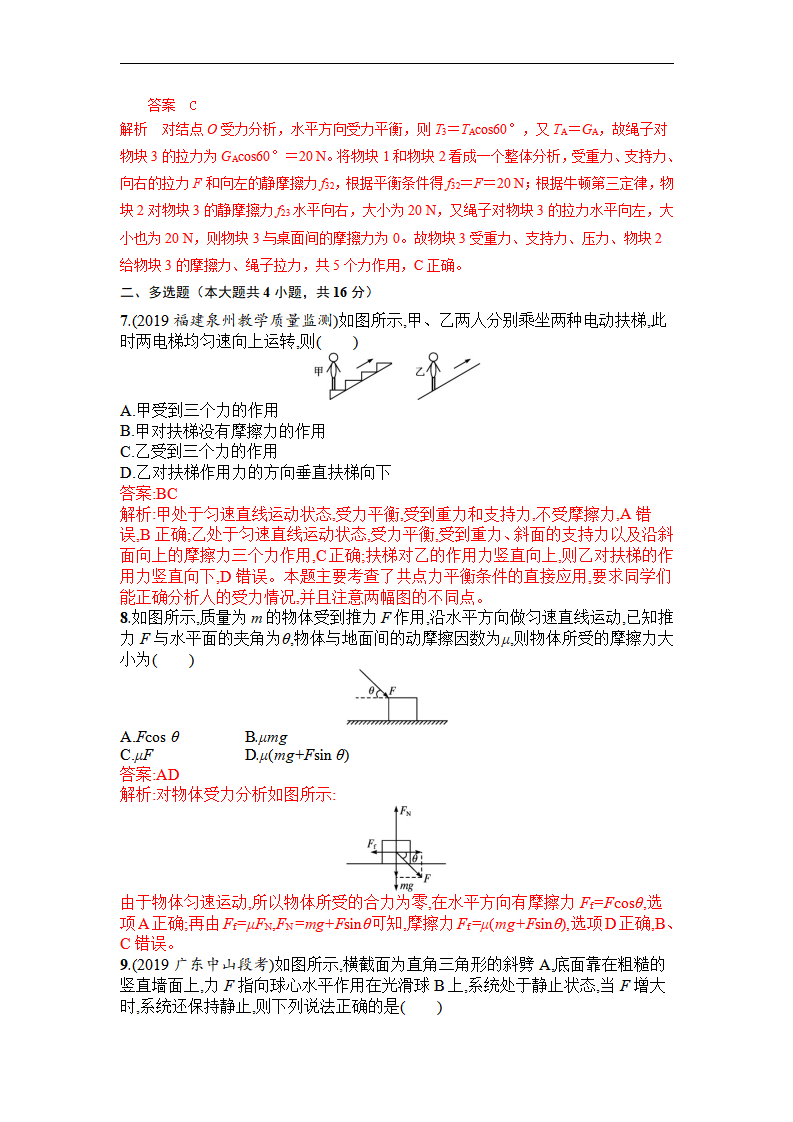 第三章 相互作用（解析版）_03.png