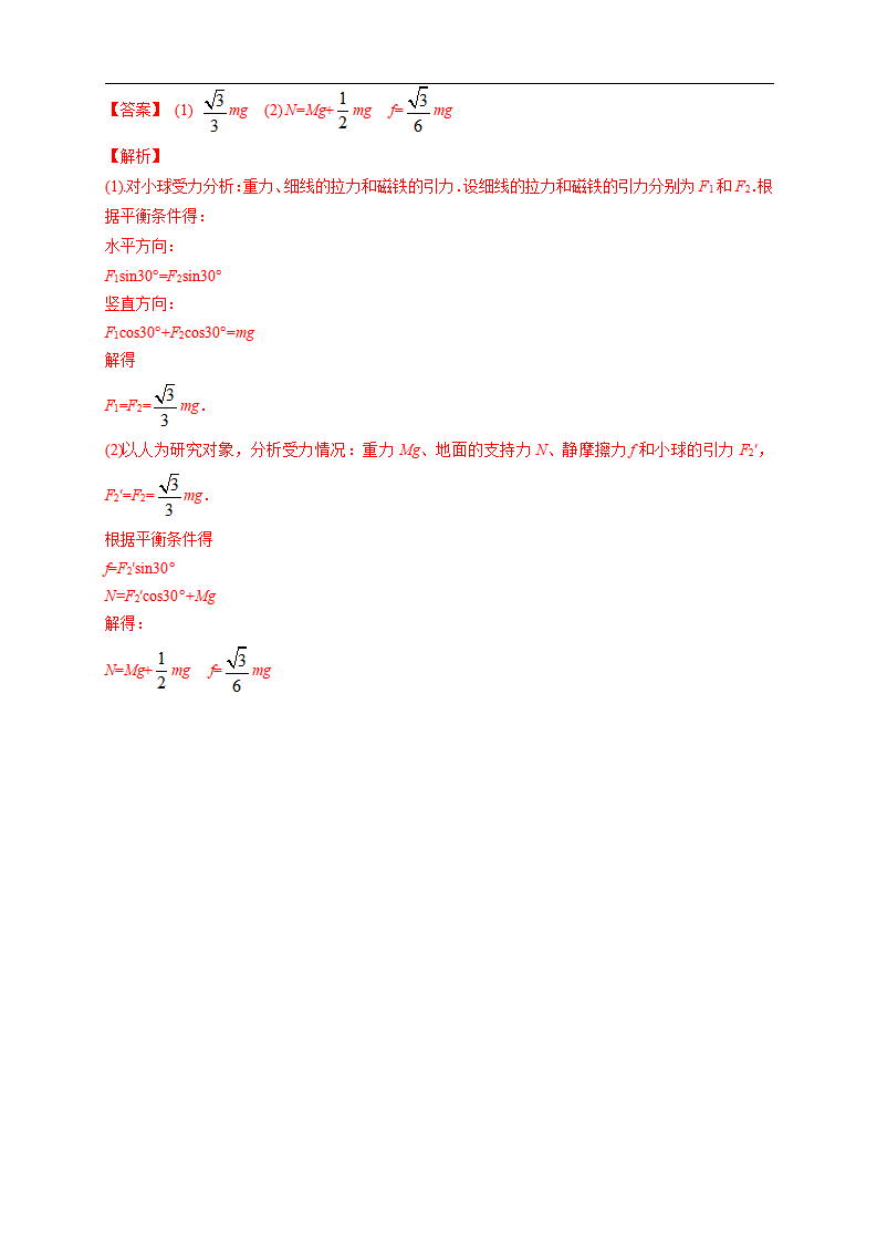 第三章 相互作用—力 章末复习练习（2）（解析版）_11.png