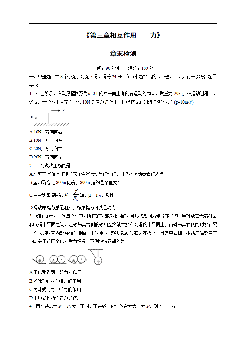 第三章 相互作用—力 章末复习练习（2）（原卷版）_01.png