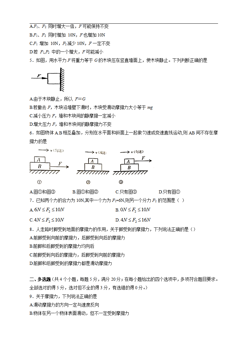 第三章 相互作用—力 章末复习练习（2）（原卷版）_02.png