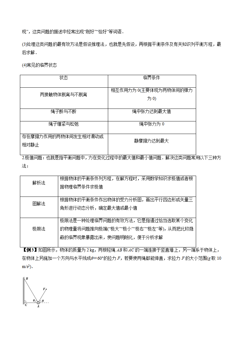 第三章 相互作用--力 章末优化整合及训练（解析版）_06.png