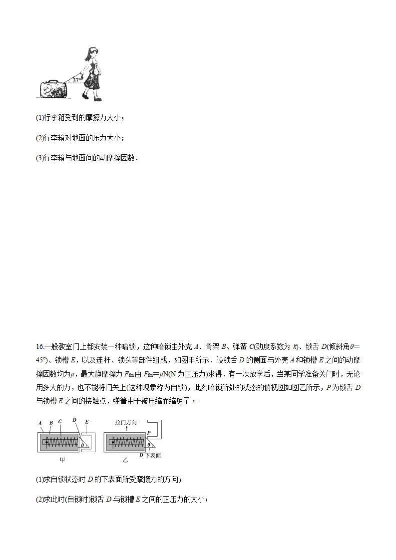 第三章 相互作用--力 章末优化整合及训练（原卷版）_12.png