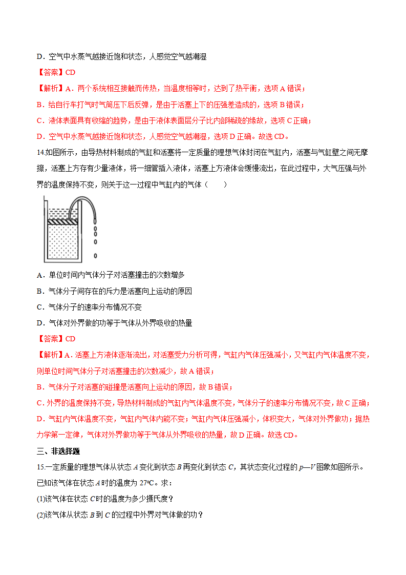 第三章 热力学定律（备作业）-2020-2021学年高二物理同步备课系列（新教材人教版选择性必修第三册）_08.png