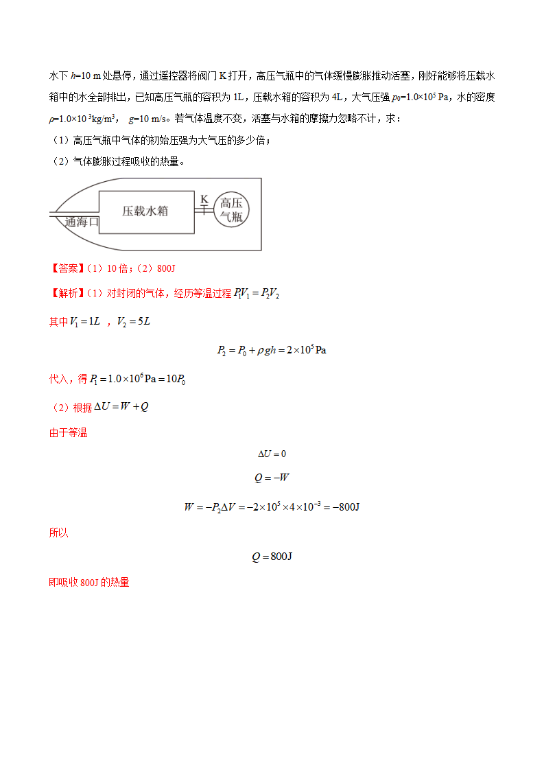 第三章 热力学定律（备作业）-2020-2021学年高二物理同步备课系列（新教材人教版选择性必修第三册）_11.png