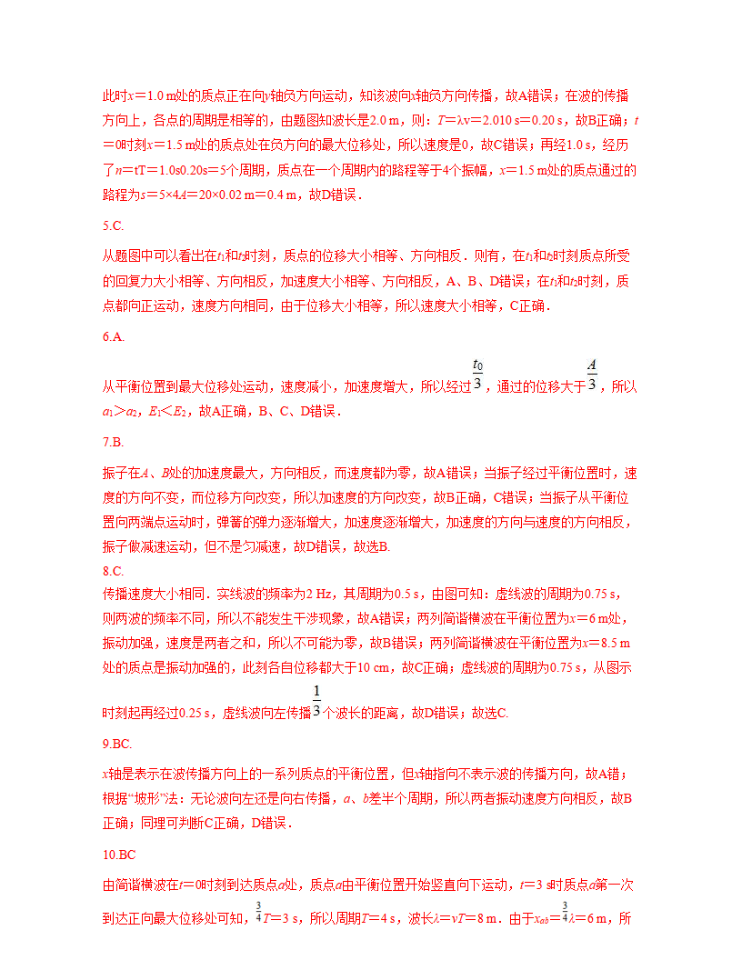 第三章 机械波【过关测试】-2020-2021学年高二物理单元复习一遍过（新教材人教版选择性必修第一册）_06.png