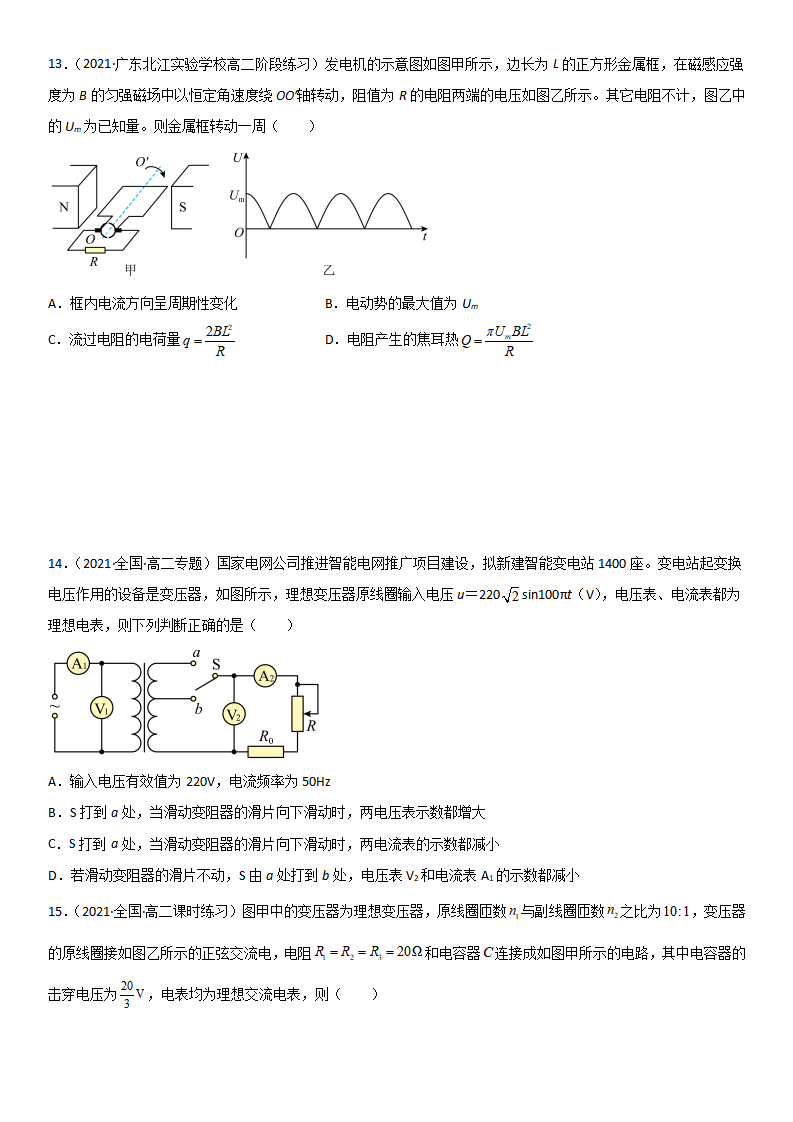第三章 交变电流（达标检测卷）（基础版）_05.png