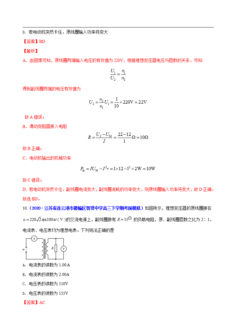第三章 交变电流（基础过关）-2020-2021学年高二物理单元测试定心卷（新教材人教版选择性必修第二册）（解析版）_08.png