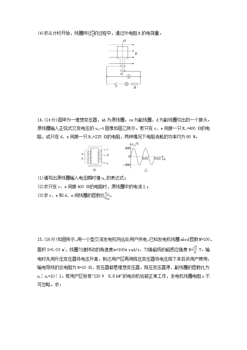 第三章 交变电流——本章达标检测--2021-2022学年高中物理同步练习分类专题教案（人教版2019选择性必修第二册）_06.png