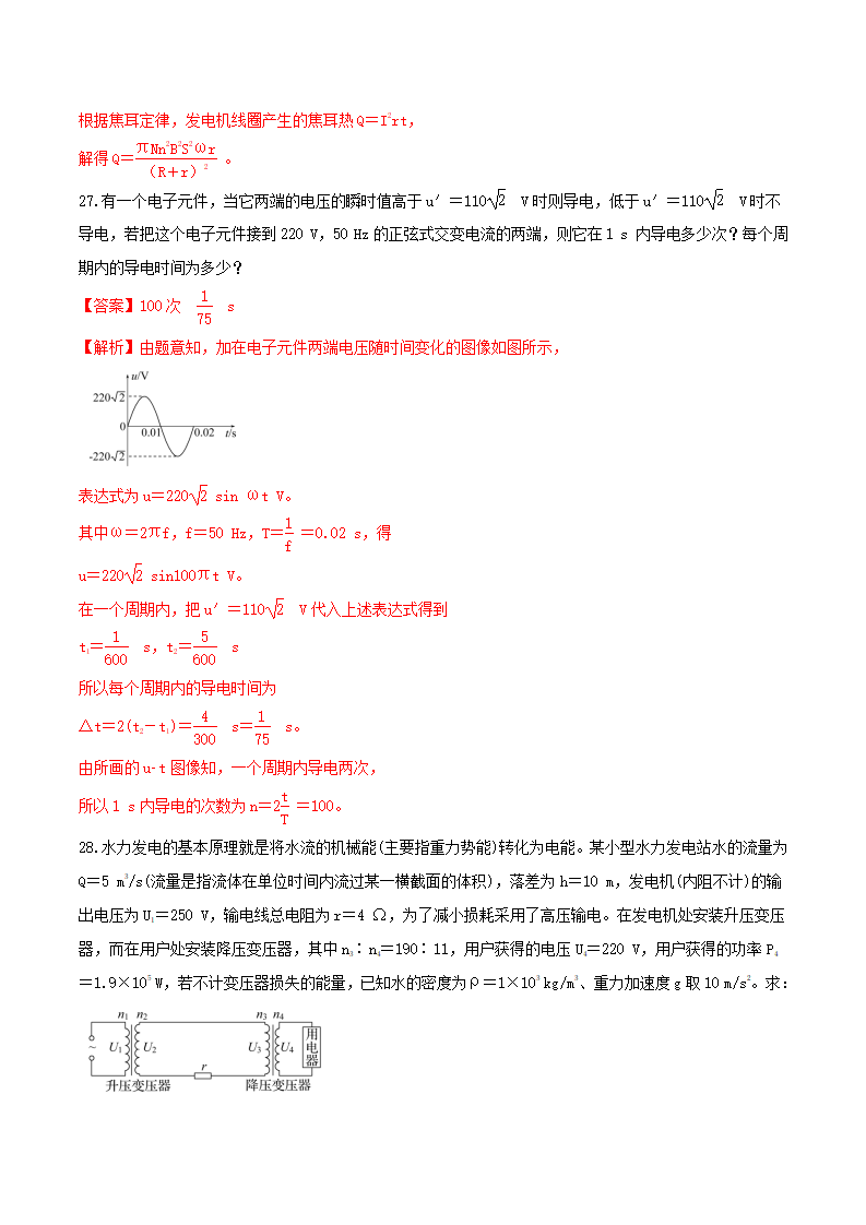 第三章 交变电流  （综合复习与测试）-2021-2022学年高二物理同步备课系列（人教版选择性必修第二册）-解析版_26.png
