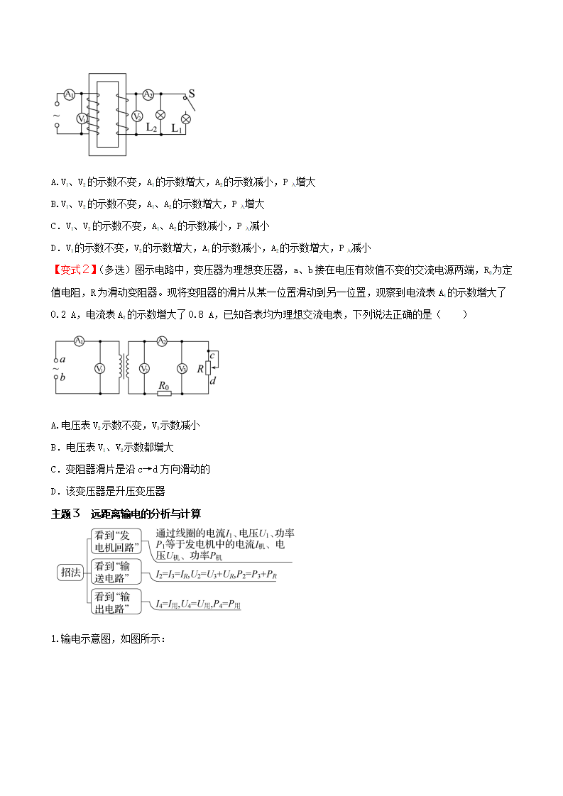 第三章 交变电流  （综合复习与测试）-2021-2022学年高二物理同步备课系列（人教版选择性必修第二册）-原卷版_04.png