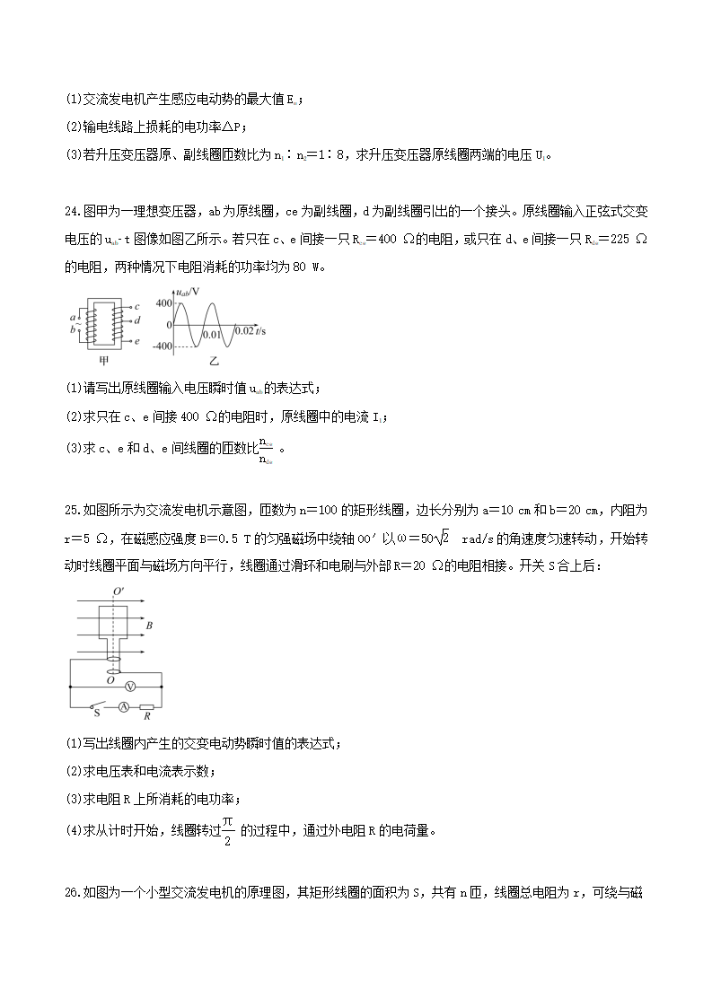 第三章 交变电流  （综合复习与测试）-2021-2022学年高二物理同步备课系列（人教版选择性必修第二册）-原卷版_14.png