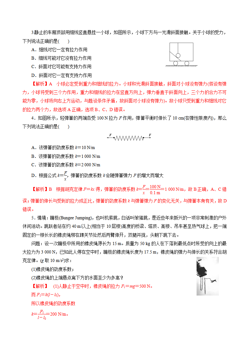 第三章  章节复习与检测 -2021-2022学年高一物理精讲精练（新人教版必修第一册）（解析版）_02.png