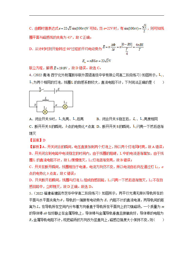 高二下期末模块综合测试卷02解析版_03.png