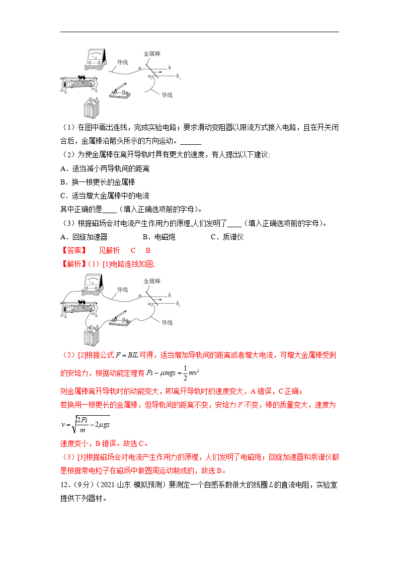 高二下期末模块综合测试卷02解析版_09.png