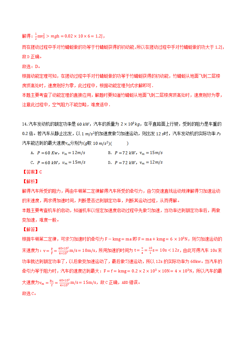 高一物理必修2期末试卷（B卷）（备作业）（解析版）-2020-2021学年高一物理同步备课系列（人教版2019必修第二册）_15.png