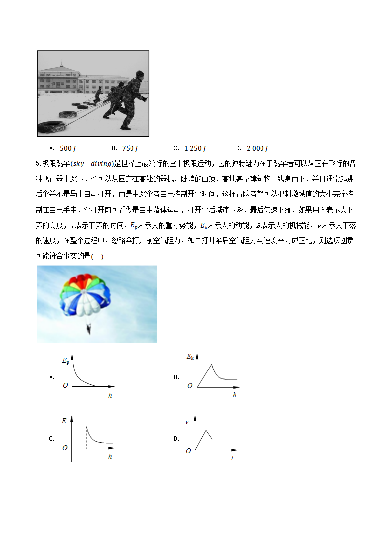 高一物理必修2期末试卷（B卷）（备作业）（原卷版）-2020-2021学年高一物理同步备课系列（人教版2019必修第二册）_03.png