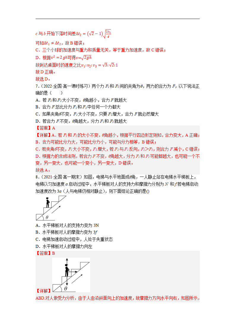 高一上期末模块综合测试卷【02卷】（解析版）_04.png