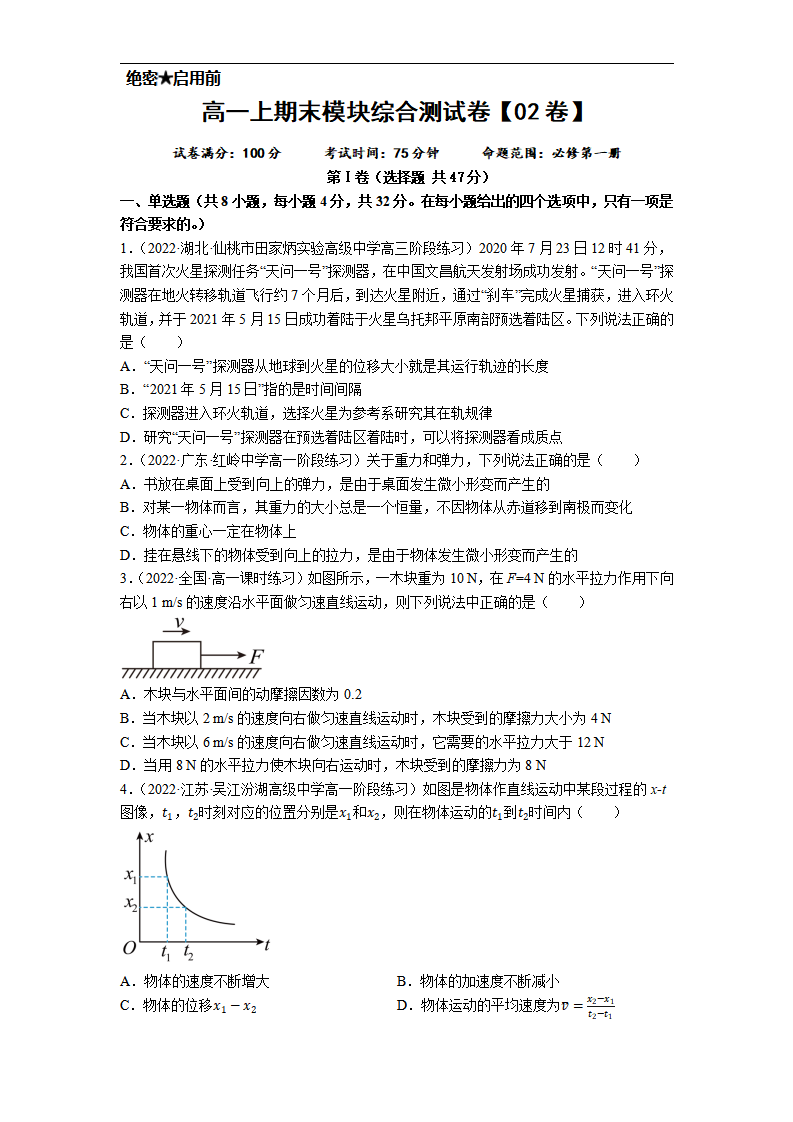 高一上期末模块综合测试卷【02卷】（原卷版）_01.png