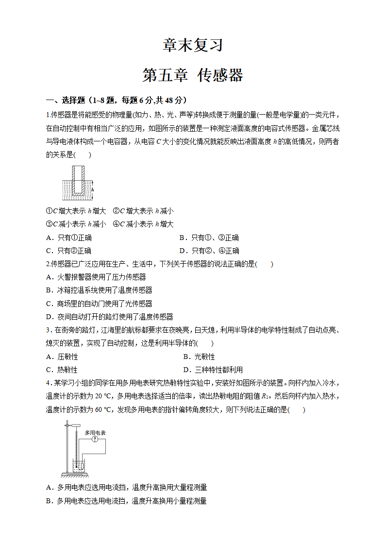 第五章章末总结、传感器（同步练习）（原卷版）-2020-2021学年高中物理新教材同步备课（人教版选择性必修第二册_01.png