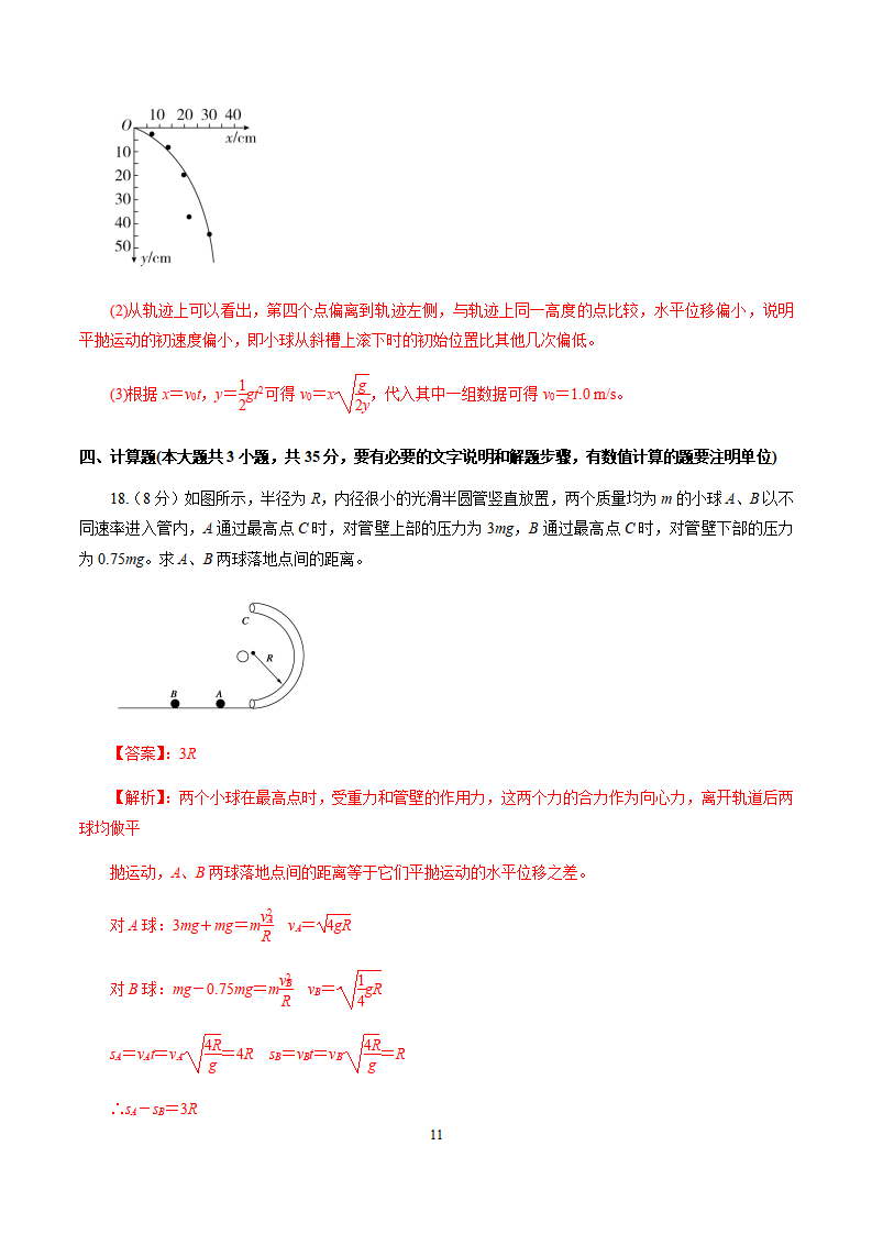 第五章曲线运动（单元测试）（解析版）_11.png