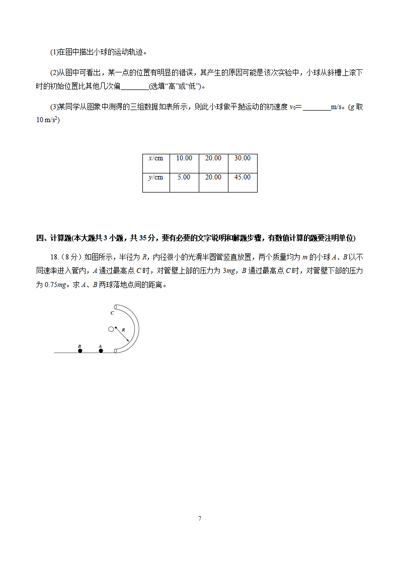 第五章曲线运动（单元测试）（原卷版）_07.png