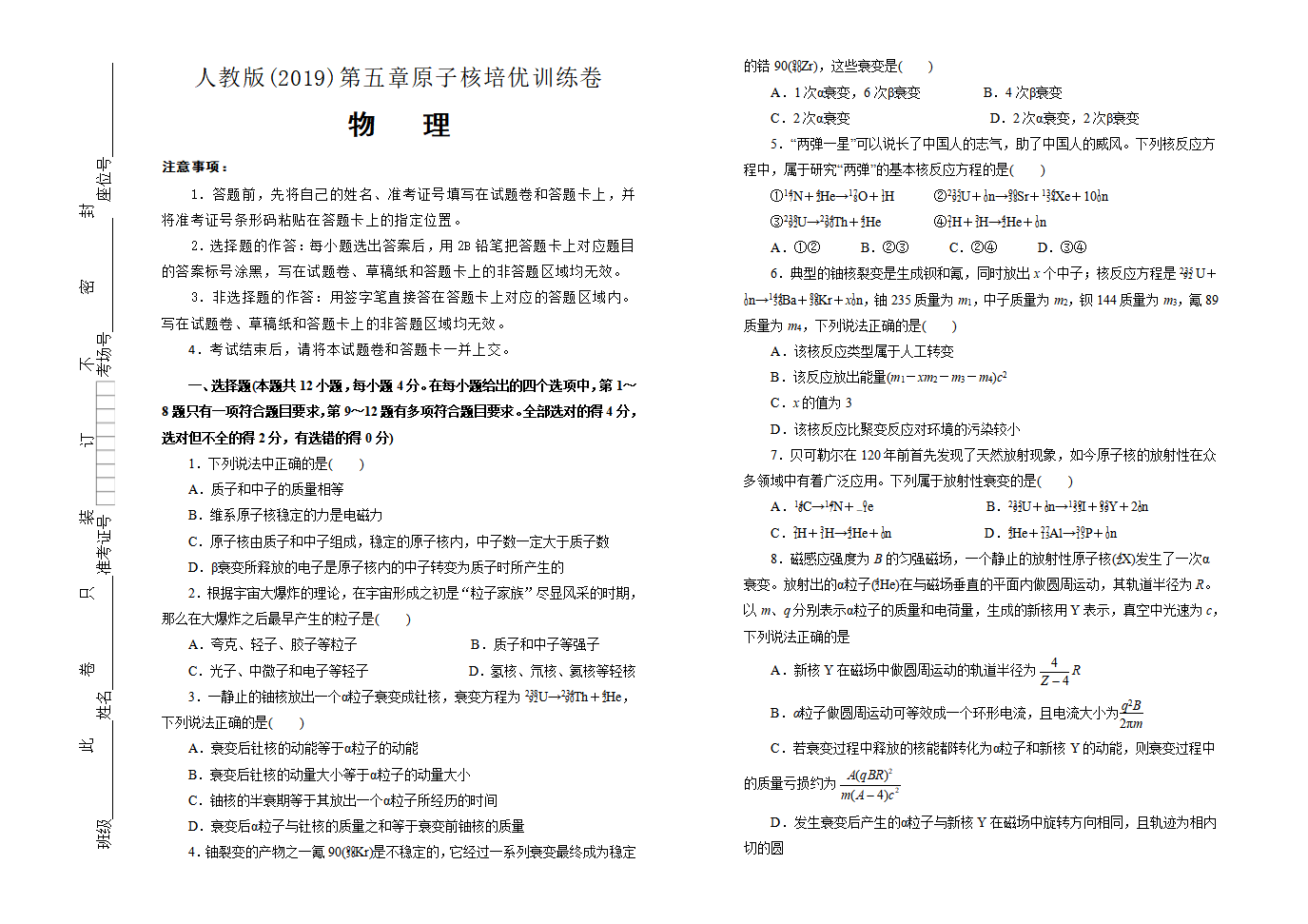 第五章原子核培优训练卷 含答案_01.png