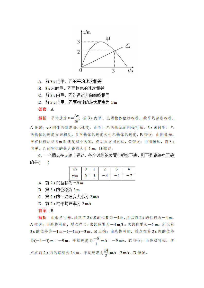 第一章《本章综合与测试》章末检测卷.doc_03.png