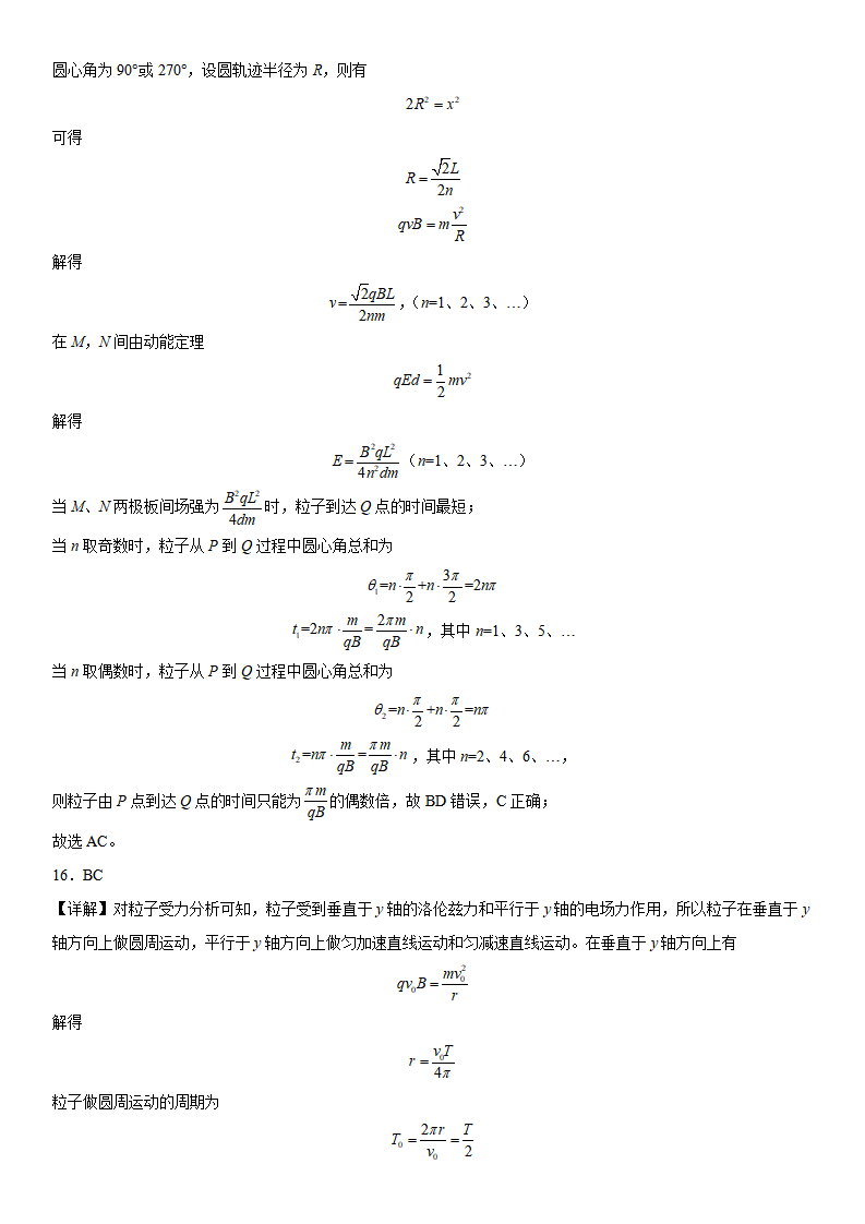 第一章《安培力与洛伦兹力》高分必刷巩固达标检测卷（基础版）全解全析_08.png