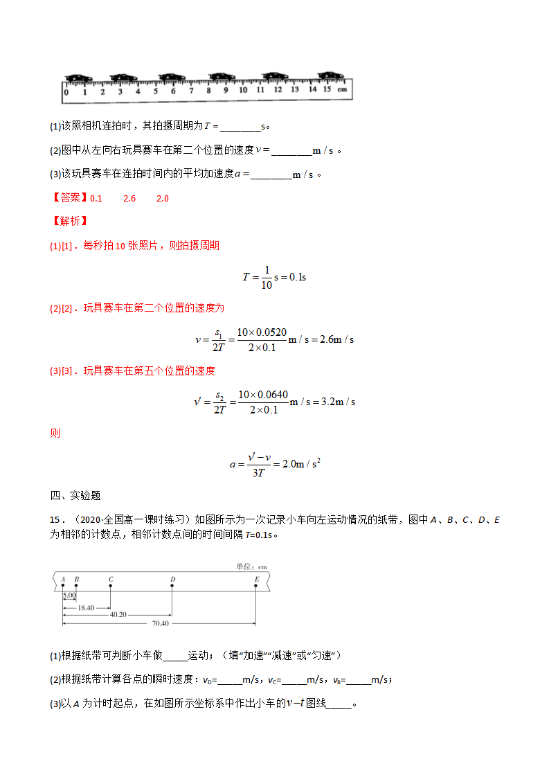第一章 运动的描述章末测试（解析版）-2021-2022学年高一物理同步备课系列（人教版2019必修第一册）_11.png