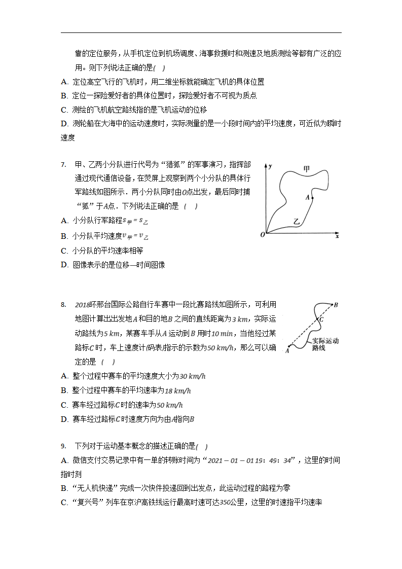 第一章 运动的描述章末检测原卷版）_03.png