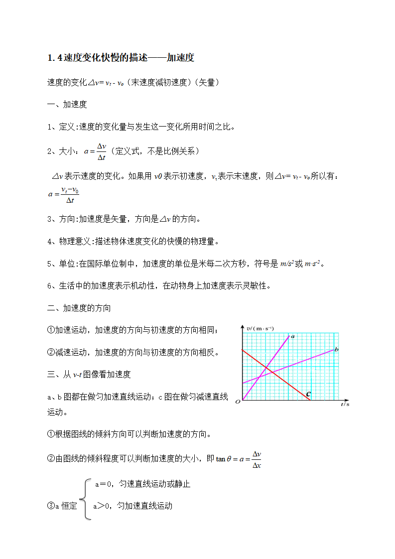 第一章 运动的描述知识点— 人教版2019高中物理必修第一册教案_09.png