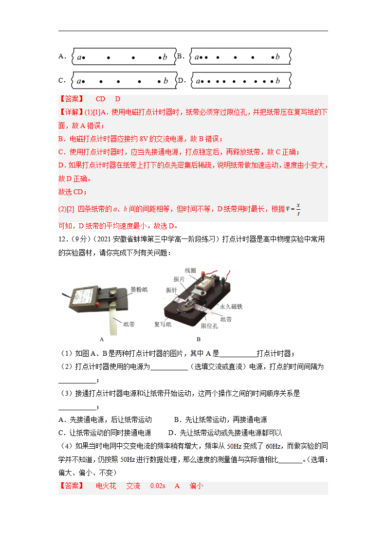 第一章 运动的描述 章末检测【B卷】（解析版）_07.png