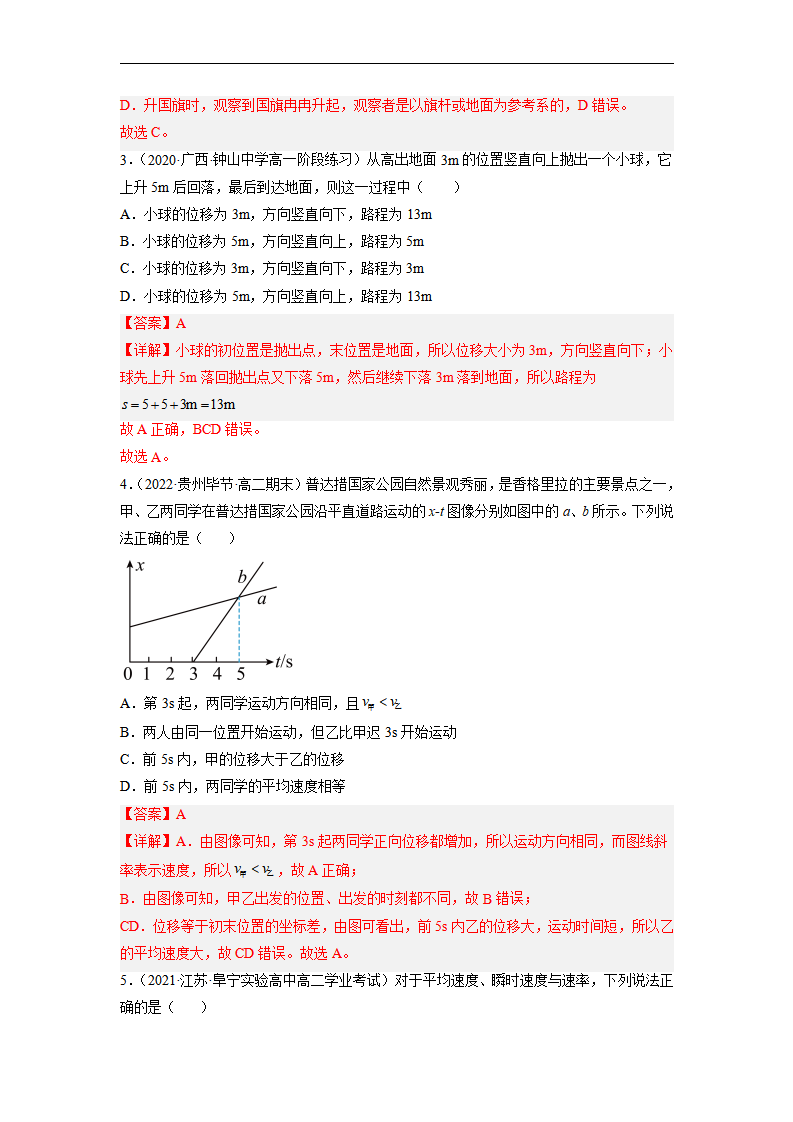 第一章 运动的描述 章末检测【A卷】（解析版）_02.png