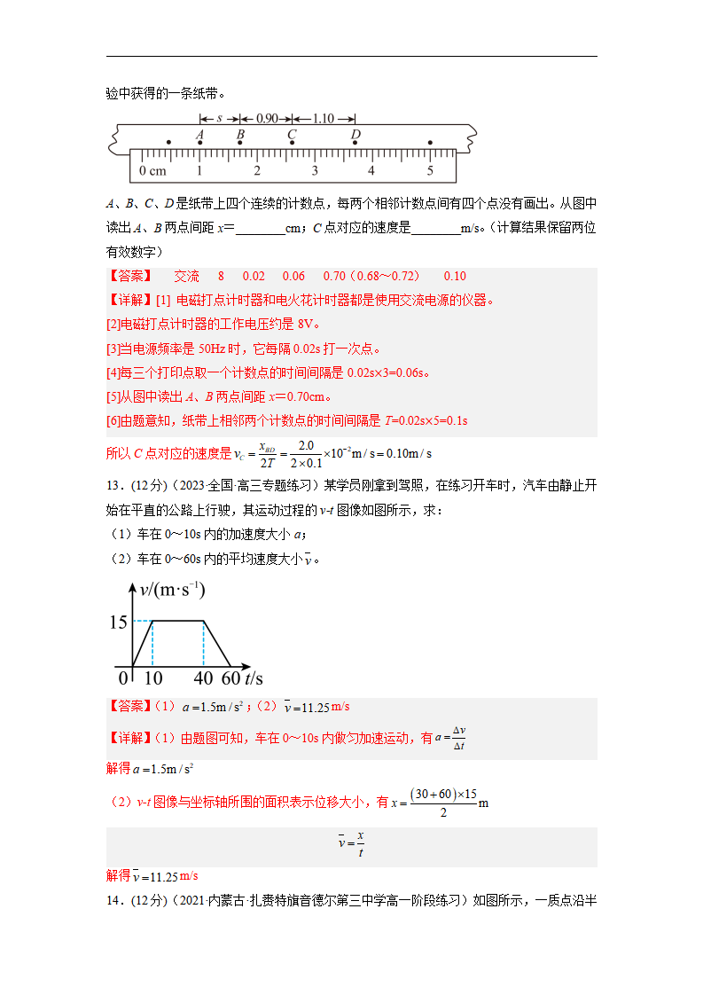 第一章 运动的描述 章末检测【A卷】（解析版）_06.png