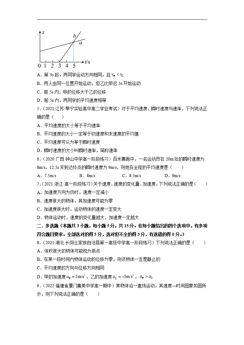 第一章 运动的描述 章末检测【A卷】（原卷版）_02.png