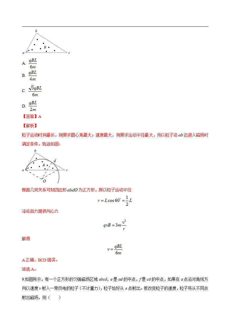 第一章 安培力与洛伦兹力（能力提升）-2020-2021学年高二物理单元测试定心卷（新教材人教版选择性必修第二册）（解析版）_07.png
