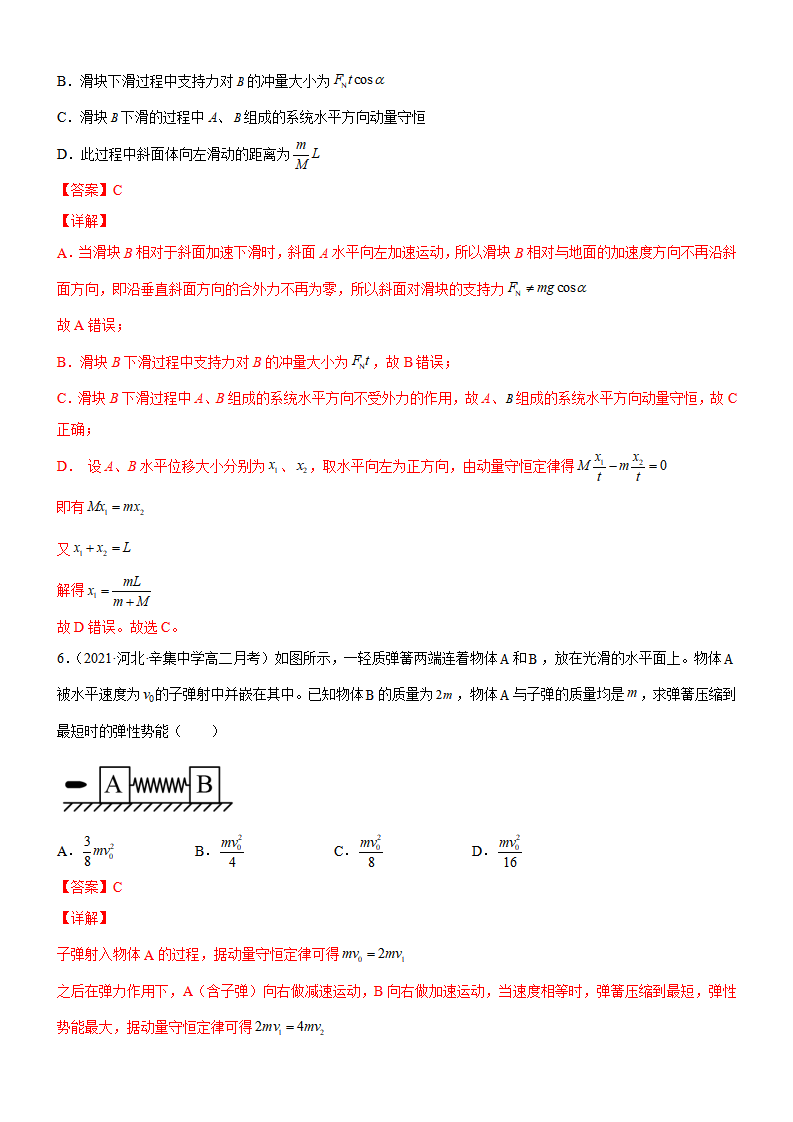 第一章 动量守恒定律 章末检测【B卷】解析版_04.png