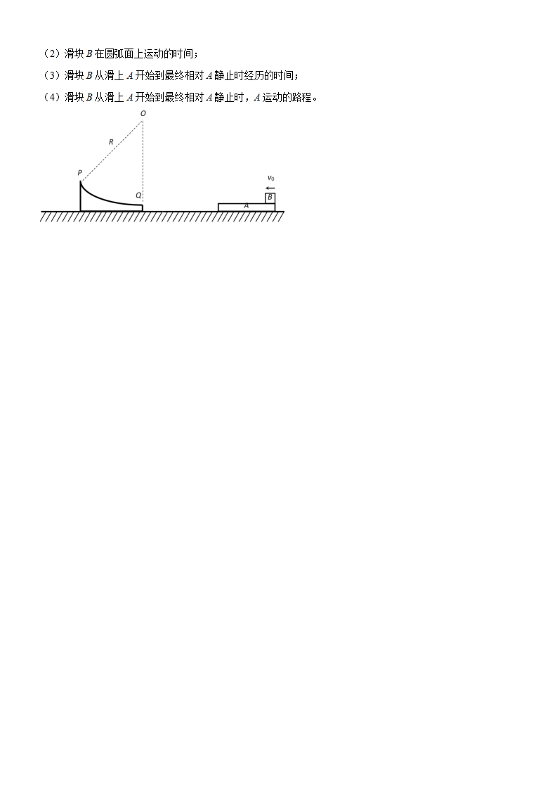 第一章 动量守恒定律 章末检测【B卷】原卷版_07.png