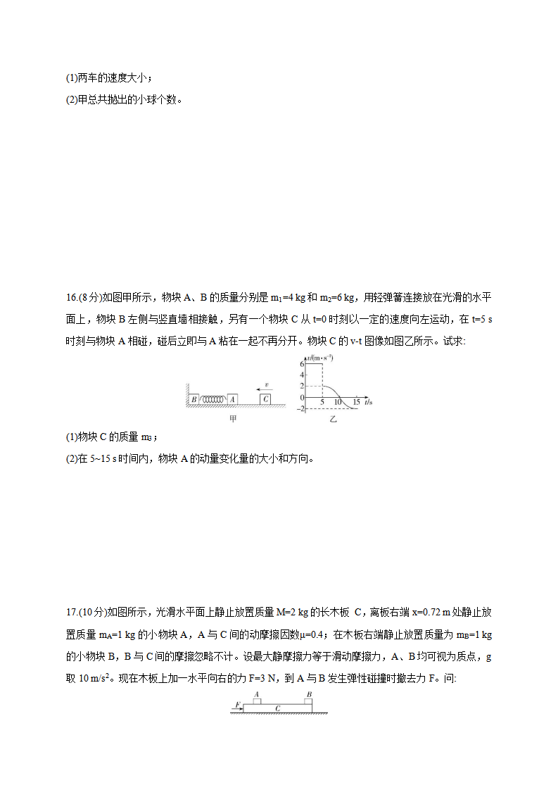 第一章 动量守恒定律 本章达标检测--2021-2022学年高中物理同步练习分类专题教案（人教版2019选择性必修第一册）_06.png