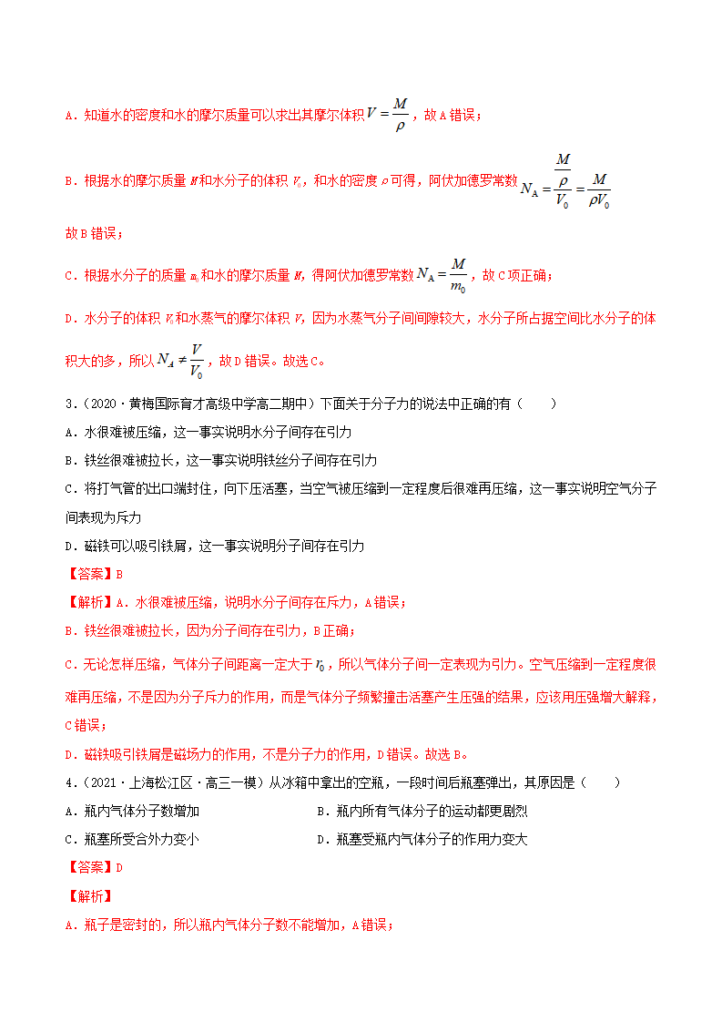 第一章 分子动理论章节测试（备作业）-2020-2021学年高二物理同步备课系列（新教材人教版选择性必修第三册）（解析版）_02.png