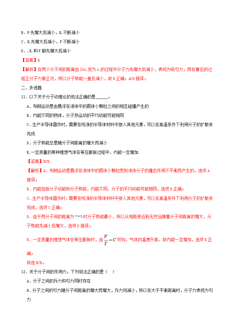 第一章 分子动理论章节测试（备作业）-2020-2021学年高二物理同步备课系列（新教材人教版选择性必修第三册）（解析版）_06.png