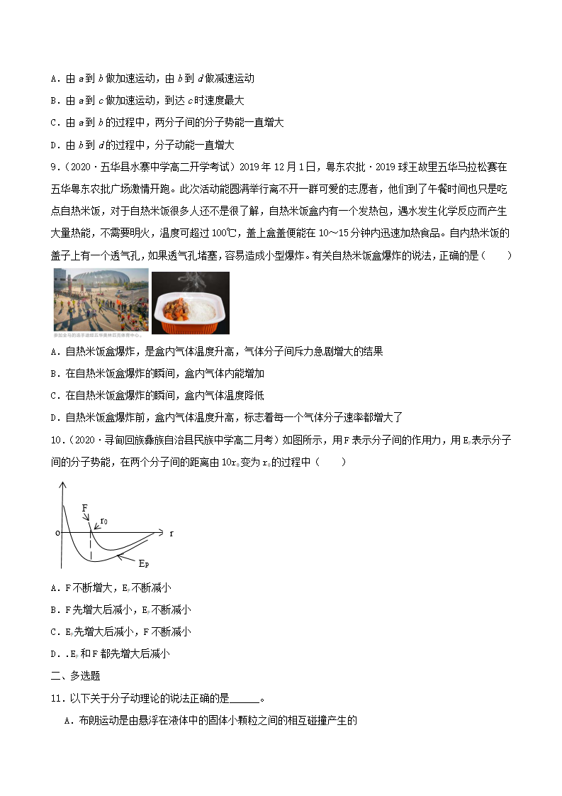 第一章 分子动理论章节测试（备作业）-2020-2021学年高二物理同步备课系列（新教材人教版选择性必修第三册）（原卷版）_03.png