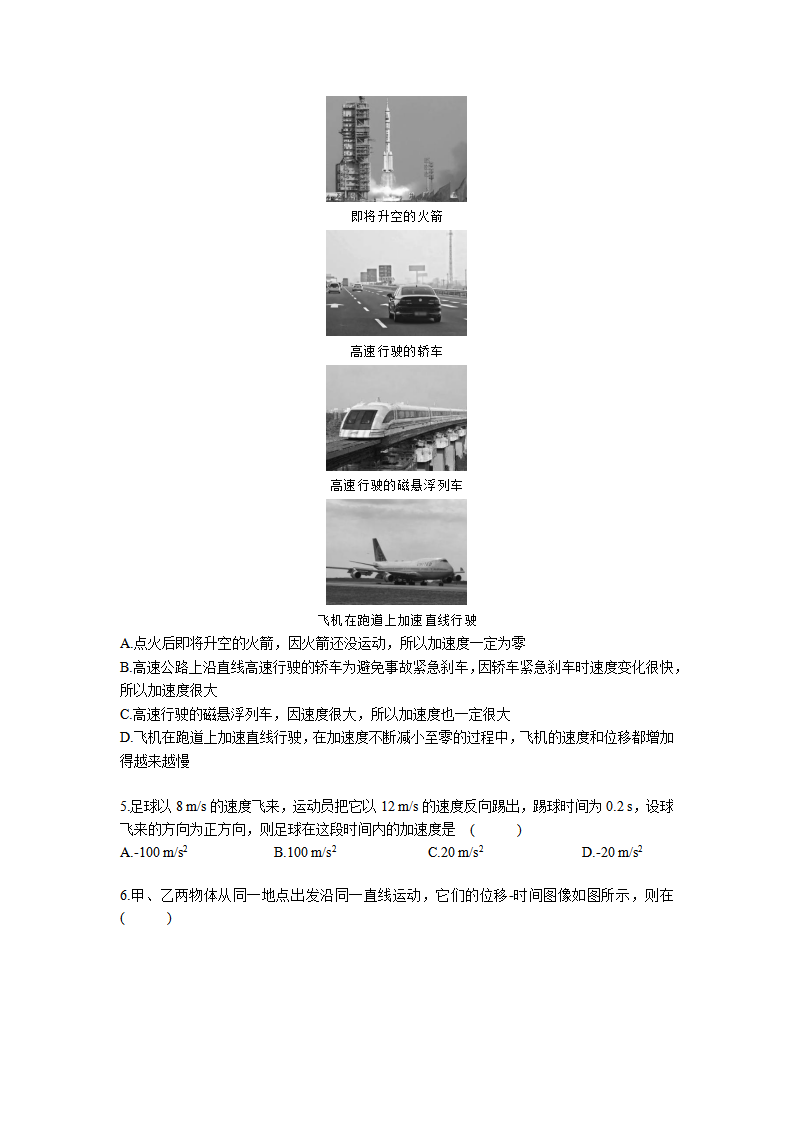 第一章  运动的描述  章节达标检测卷--2022-2023学年高中物理同步练习分类专题教案（人教版2019必修第一册）_02.png