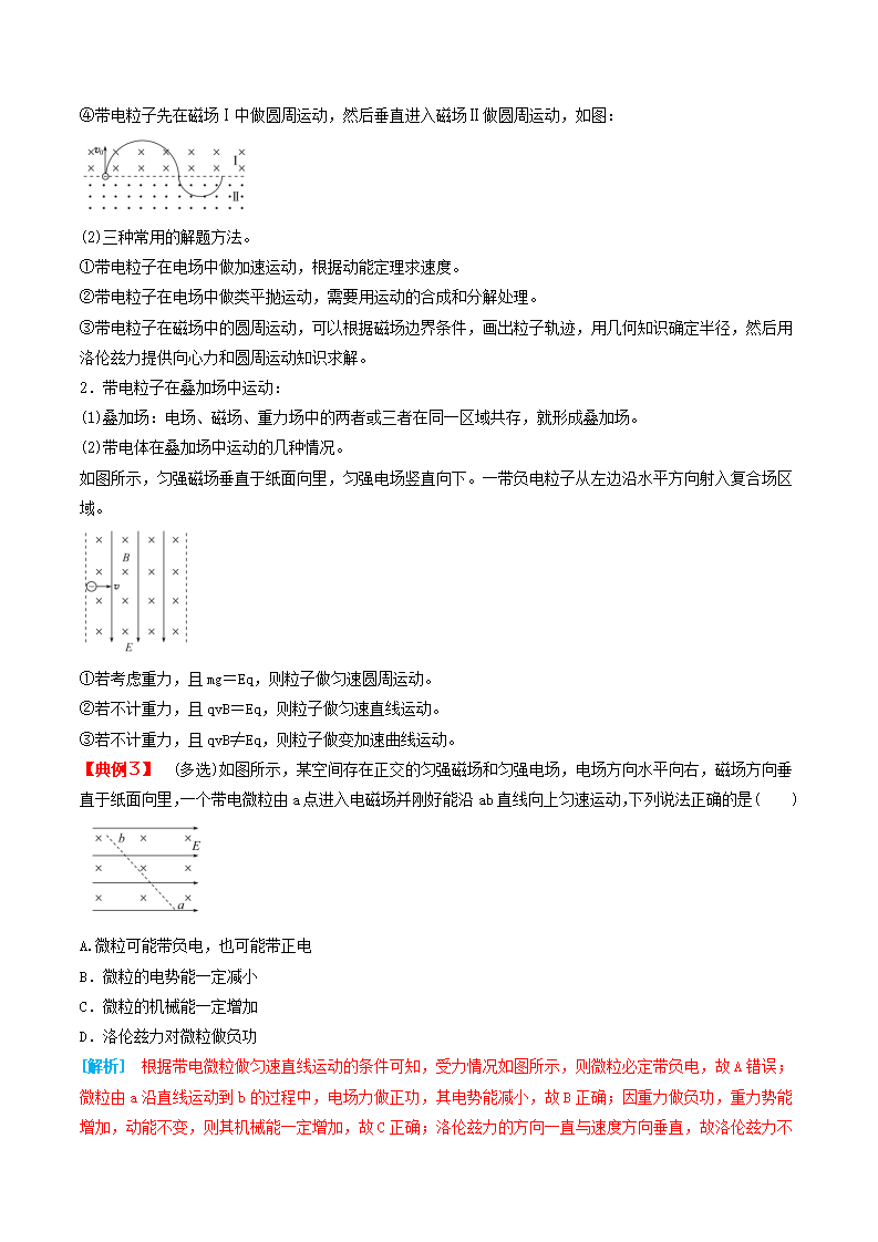 第一章  安培力与洛伦兹力  （综合复习与测试）-2021-2022学年高二物理同步备课系列（人教版选择性必修第二册）-解析版_08.png