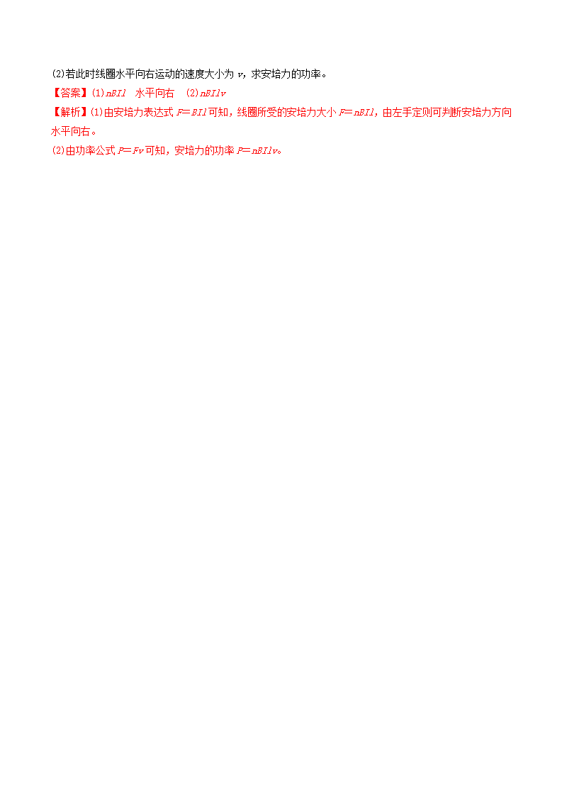 第一章  安培力与洛伦兹力  （综合复习与测试）-2021-2022学年高二物理同步备课系列（人教版选择性必修第二册）-解析版_30.png