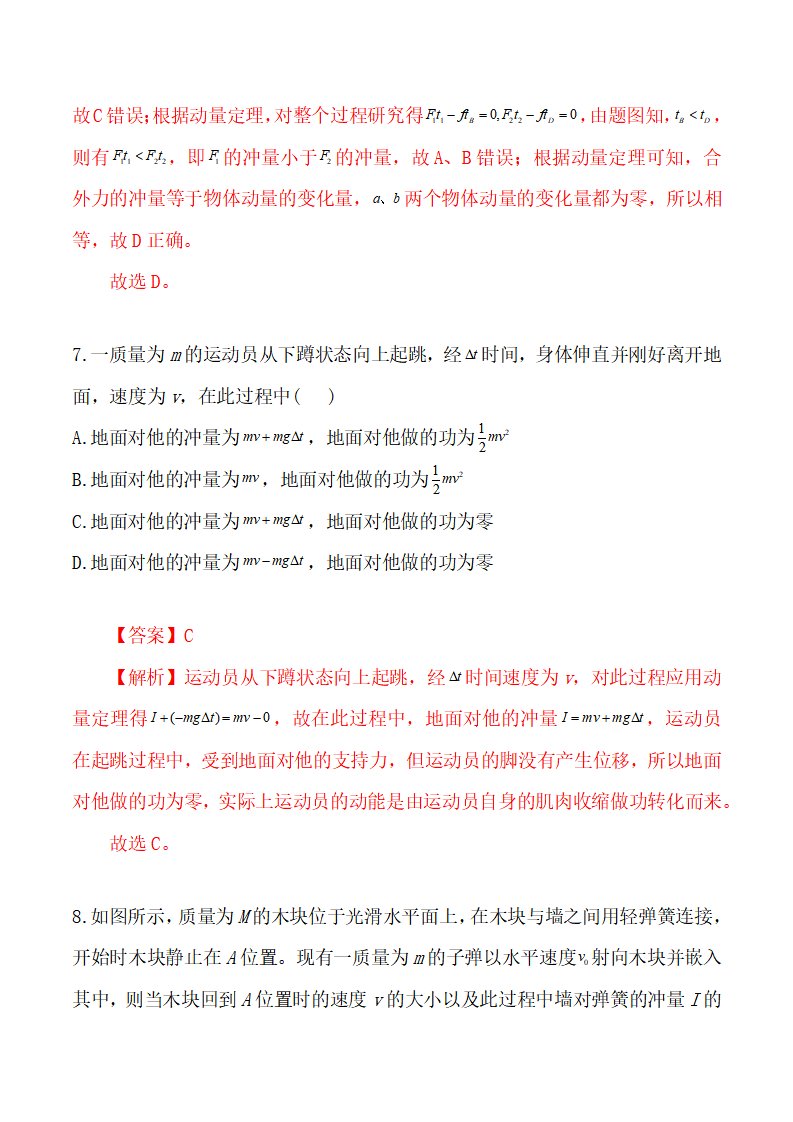第一章  动量守恒定律  （综合复习与测试）-2021-2022学年高二物理同步备课系列（人教版2019选择性必修第一册）-解析版_10.png